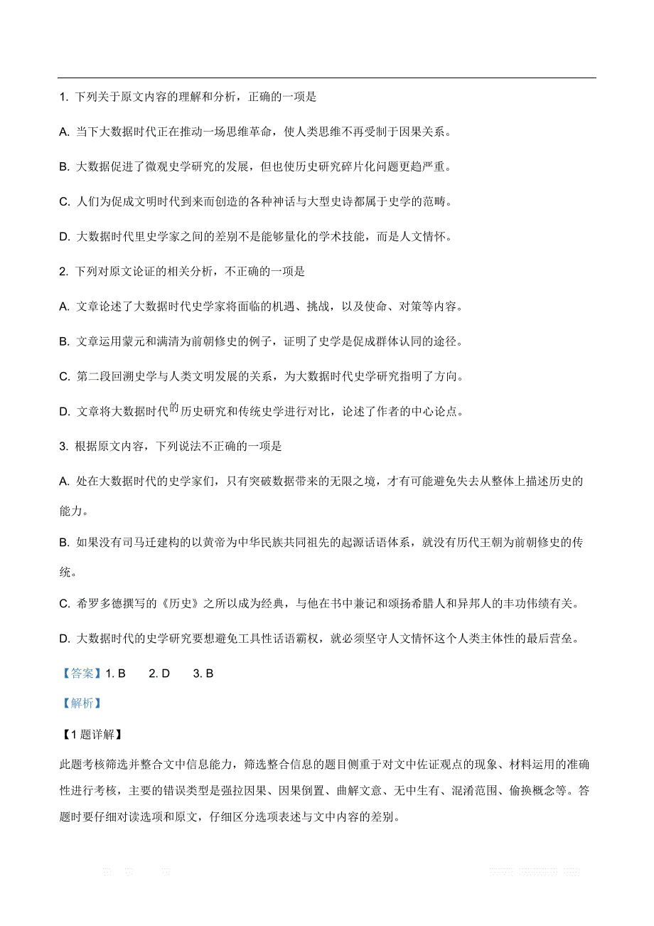 江西省抚州市临川二中2020年高三上学期第一次月考语文试题（解析版）_第2页