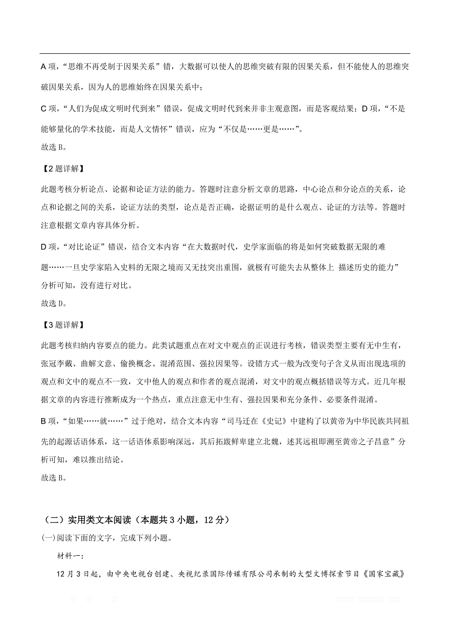 江西省抚州市临川二中2020年高三上学期第一次月考语文试题（解析版）_第3页