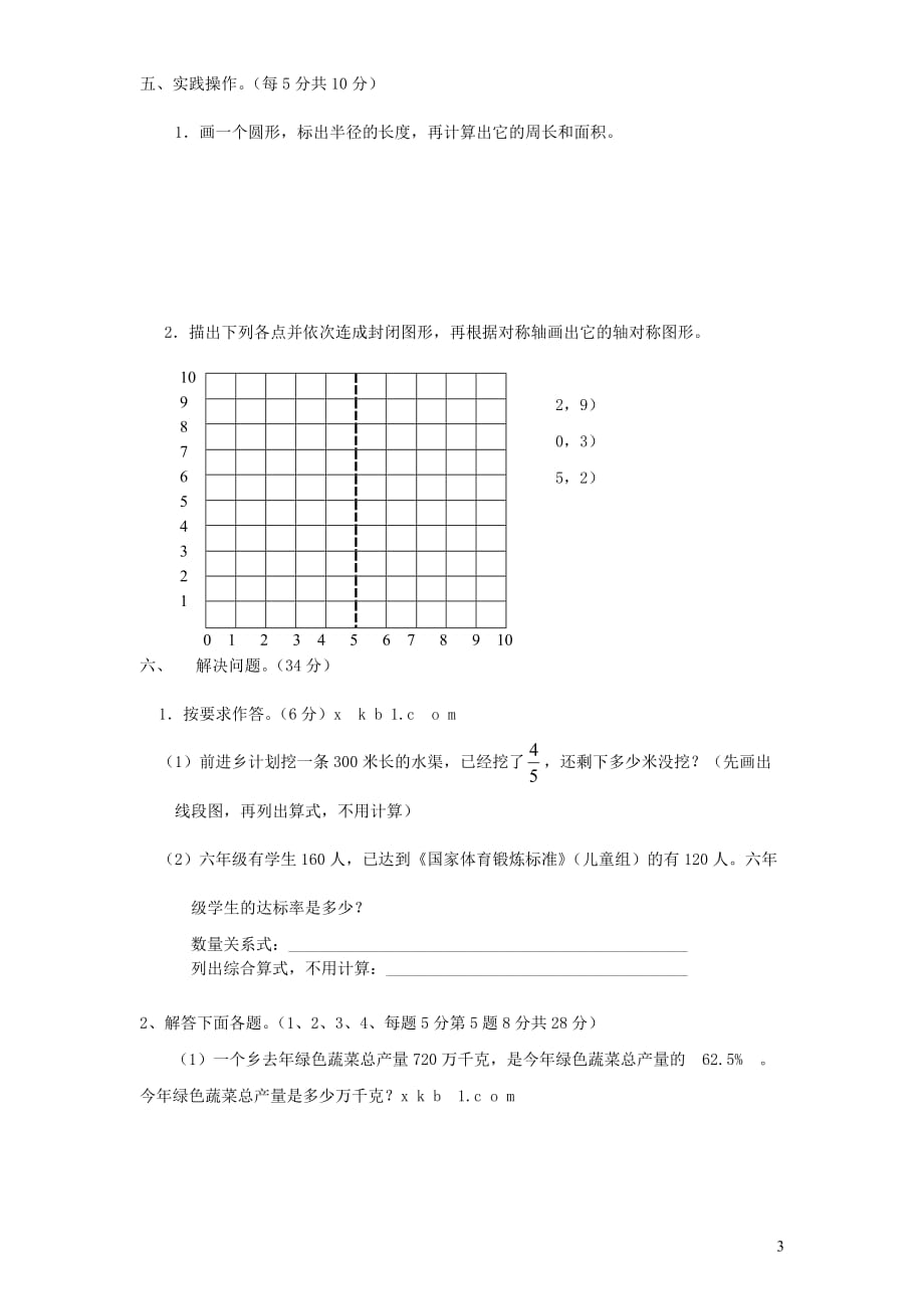 六年级数学上学期期末考试卷20（无答案）新人教版_第3页