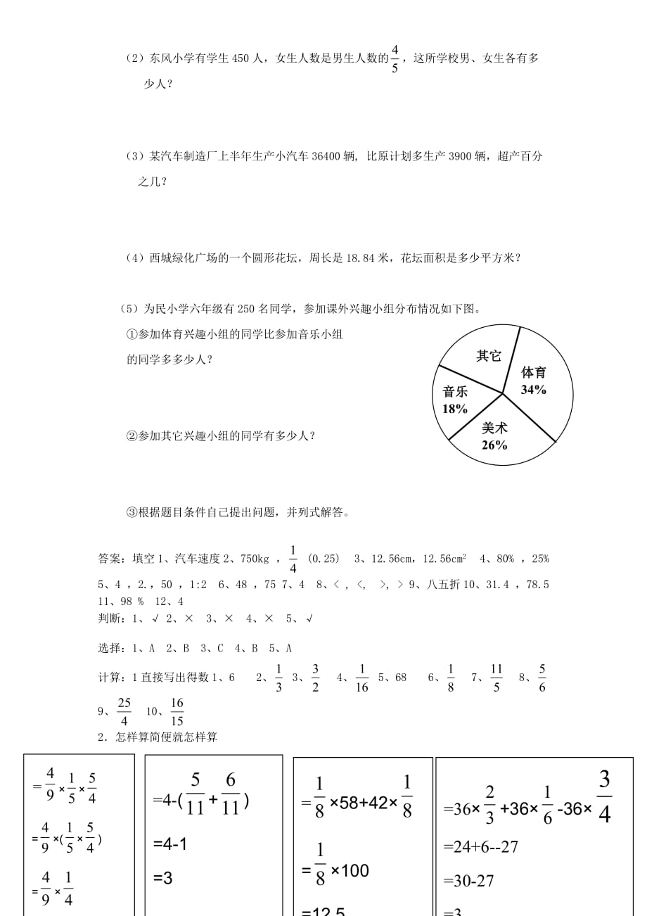 六年级数学上学期期末考试卷20（无答案）新人教版_第4页