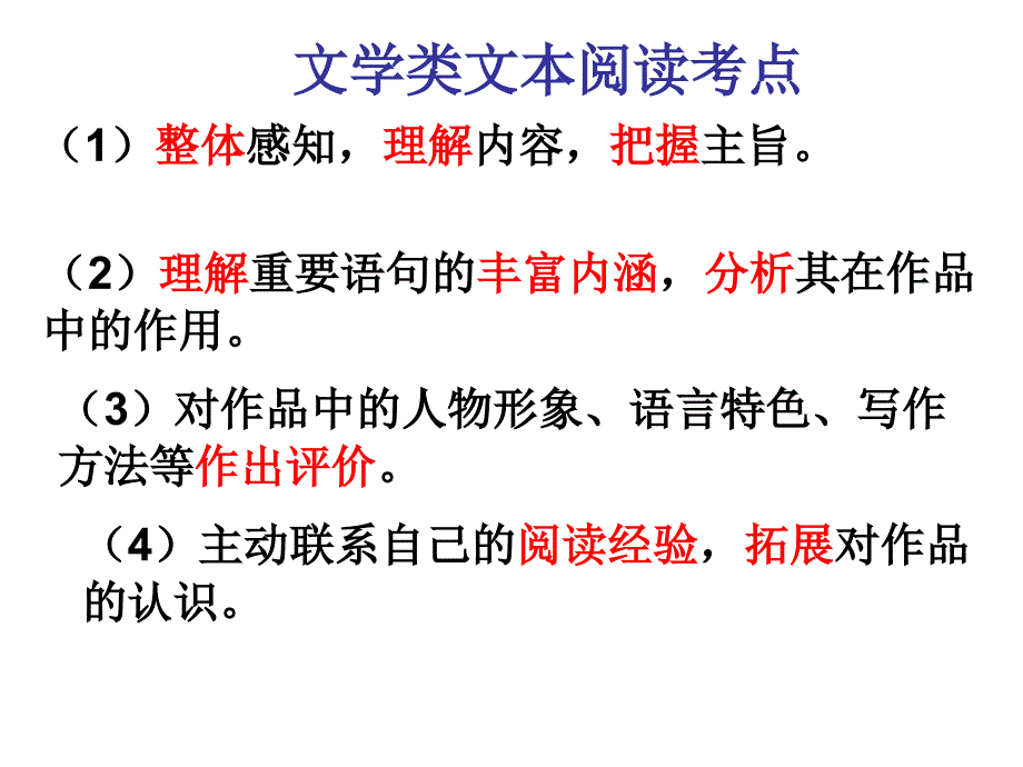 中考复习：阅读理解之分层赋分.ppt_第1页