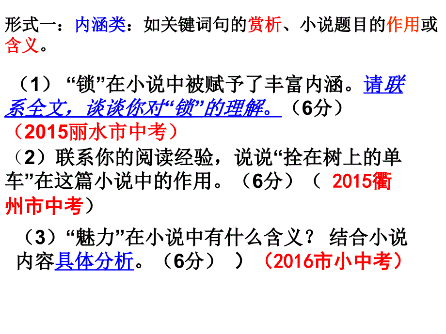 中考复习：阅读理解之分层赋分.ppt_第4页