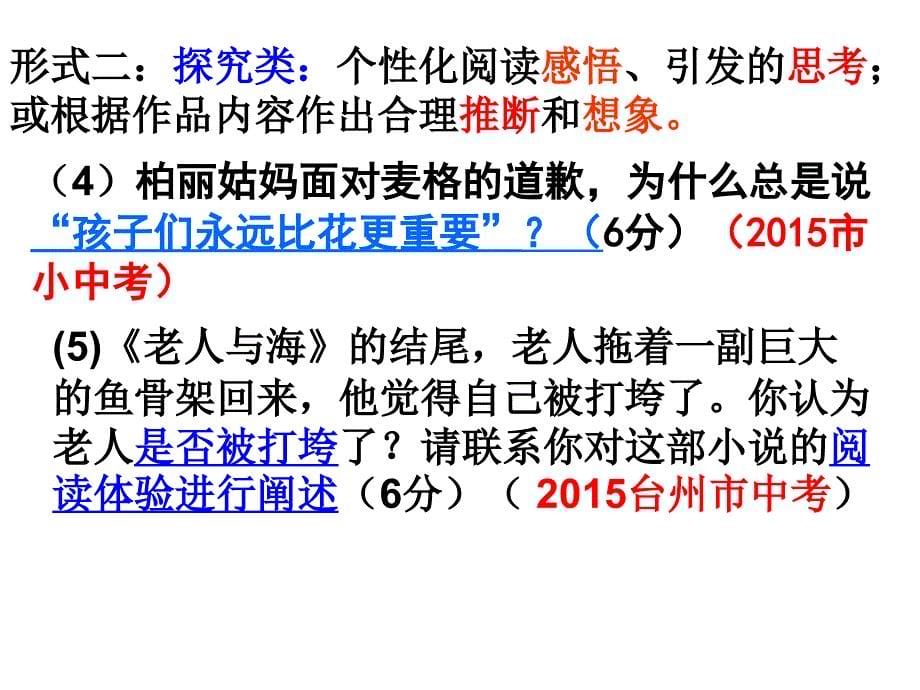 中考复习：阅读理解之分层赋分.ppt_第5页