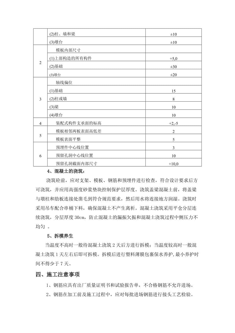 桥梁盖梁耳背墙技术交底_第5页