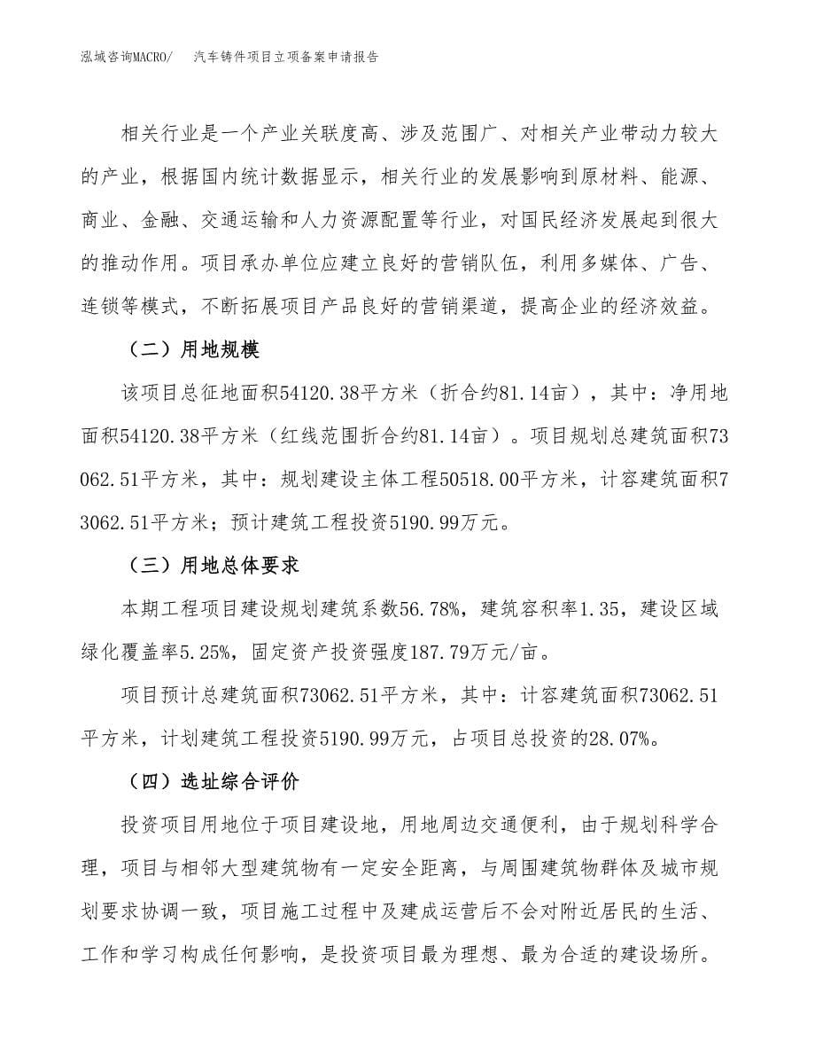 汽车铸件项目立项备案申请报告.docx_第5页