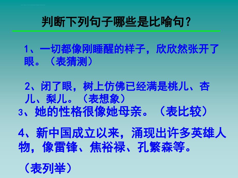 比喻拟人专项练习.ppt_第4页