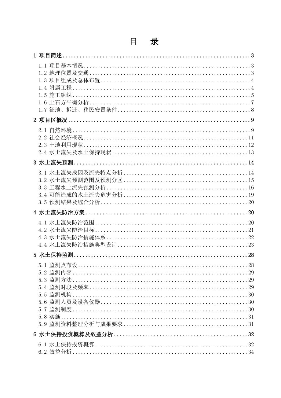 红木家具、艺术根雕项目 水土保持报告表(新规范新格式)_第3页