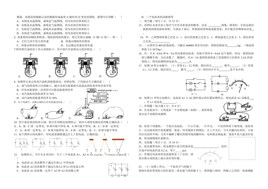 2015-2016学年度第一学期期中考试九年级物理试卷及答案_第4页