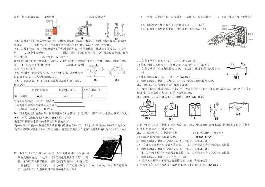 2015-2016学年度第一学期期中考试九年级物理试卷及答案_第5页