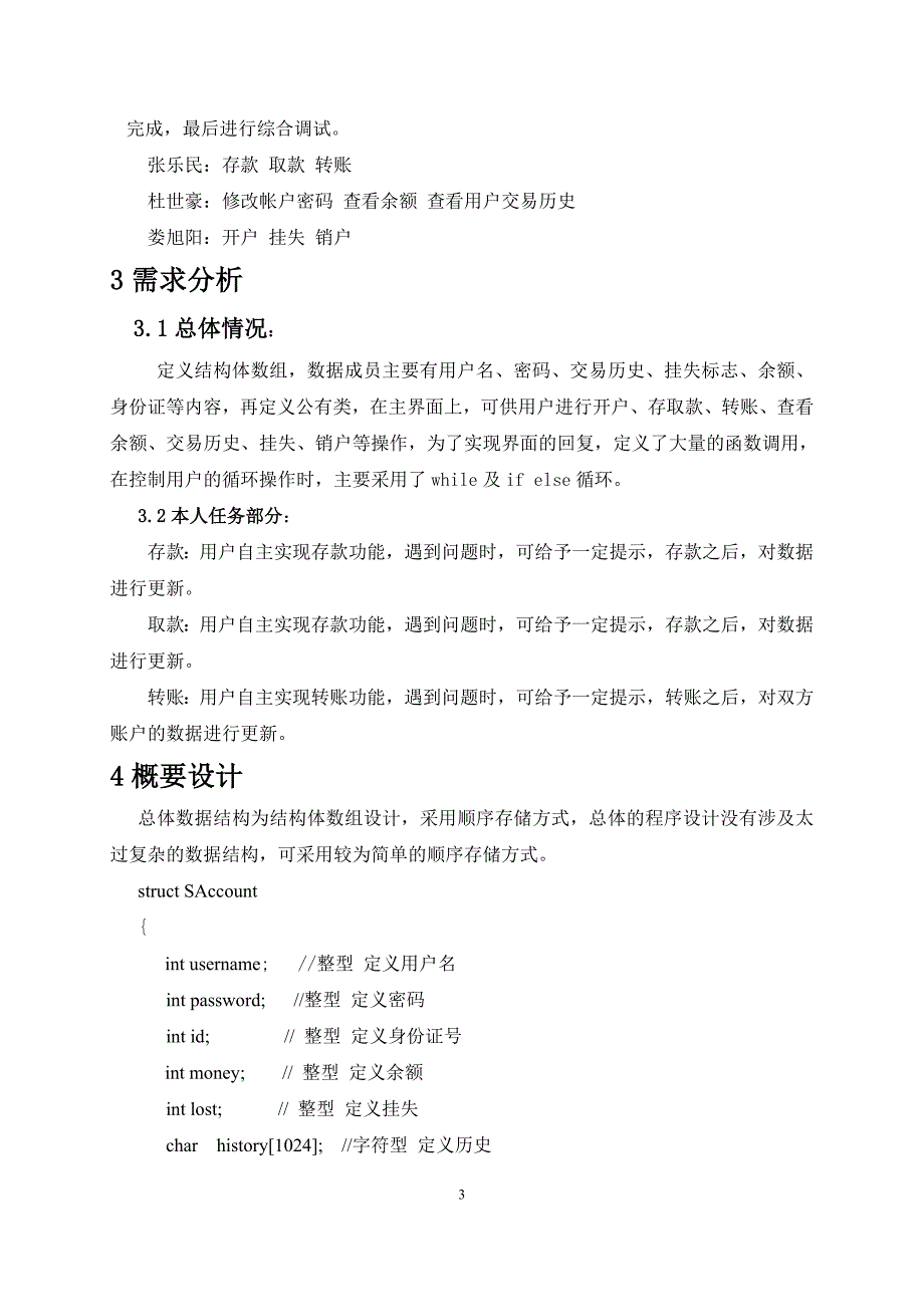 C++简易银行卡管理系统_第3页