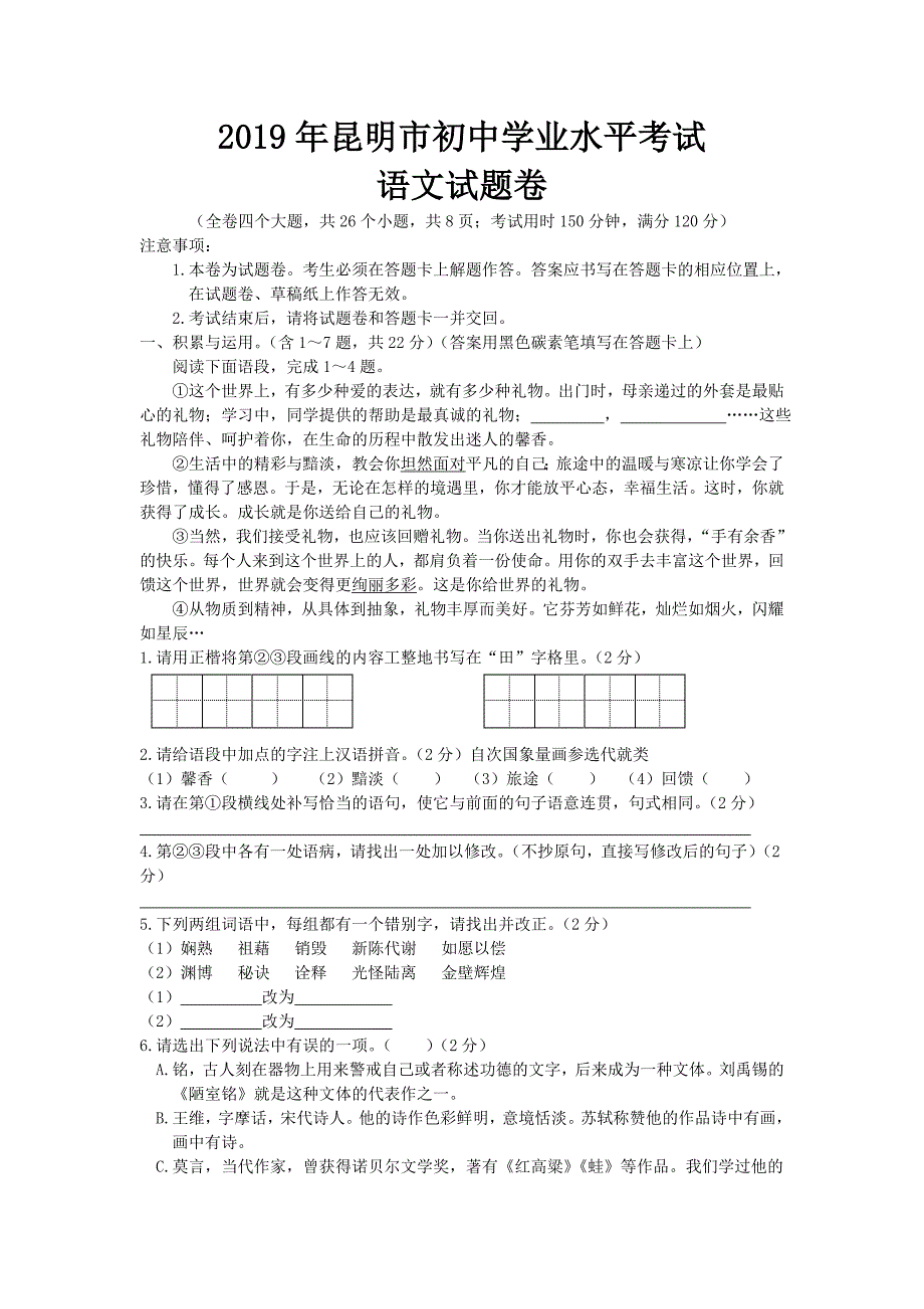 2019年云南省昆明市中考语文试卷及答案_第1页