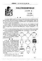 中国古代陶瓷的器型和纹样