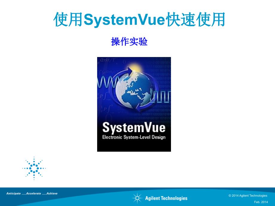 SystemVue-雷达快速入门.ppt_第1页