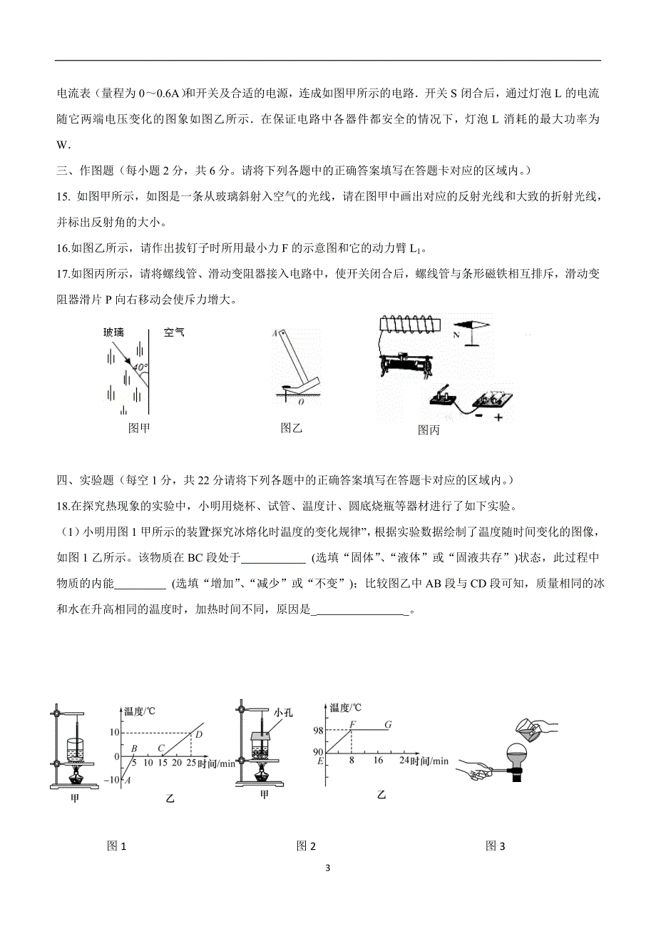 new_贵州省施秉县第三中学2018年九年级第四次模拟考试物理试题.doc_第3页