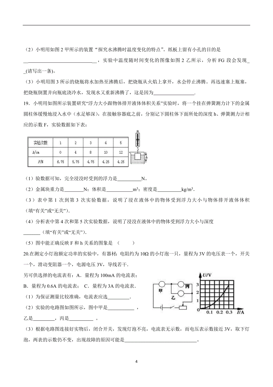 new_贵州省施秉县第三中学2018年九年级第四次模拟考试物理试题.doc_第4页