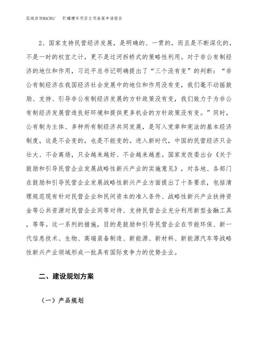 贮罐槽车项目立项备案申请报告.docx_第5页