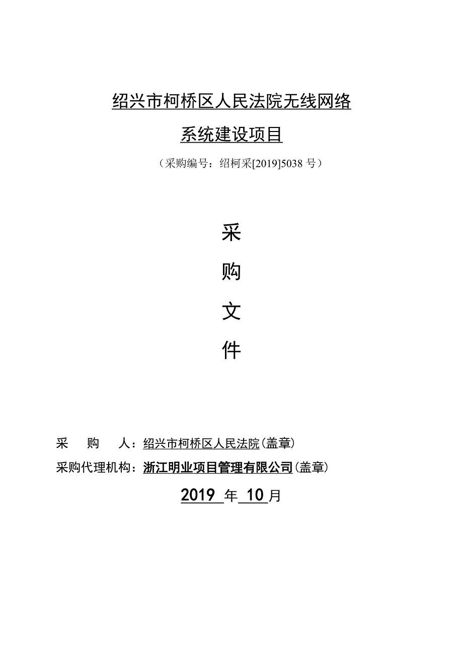 法院无线网络系统建设项目招标文件_第1页