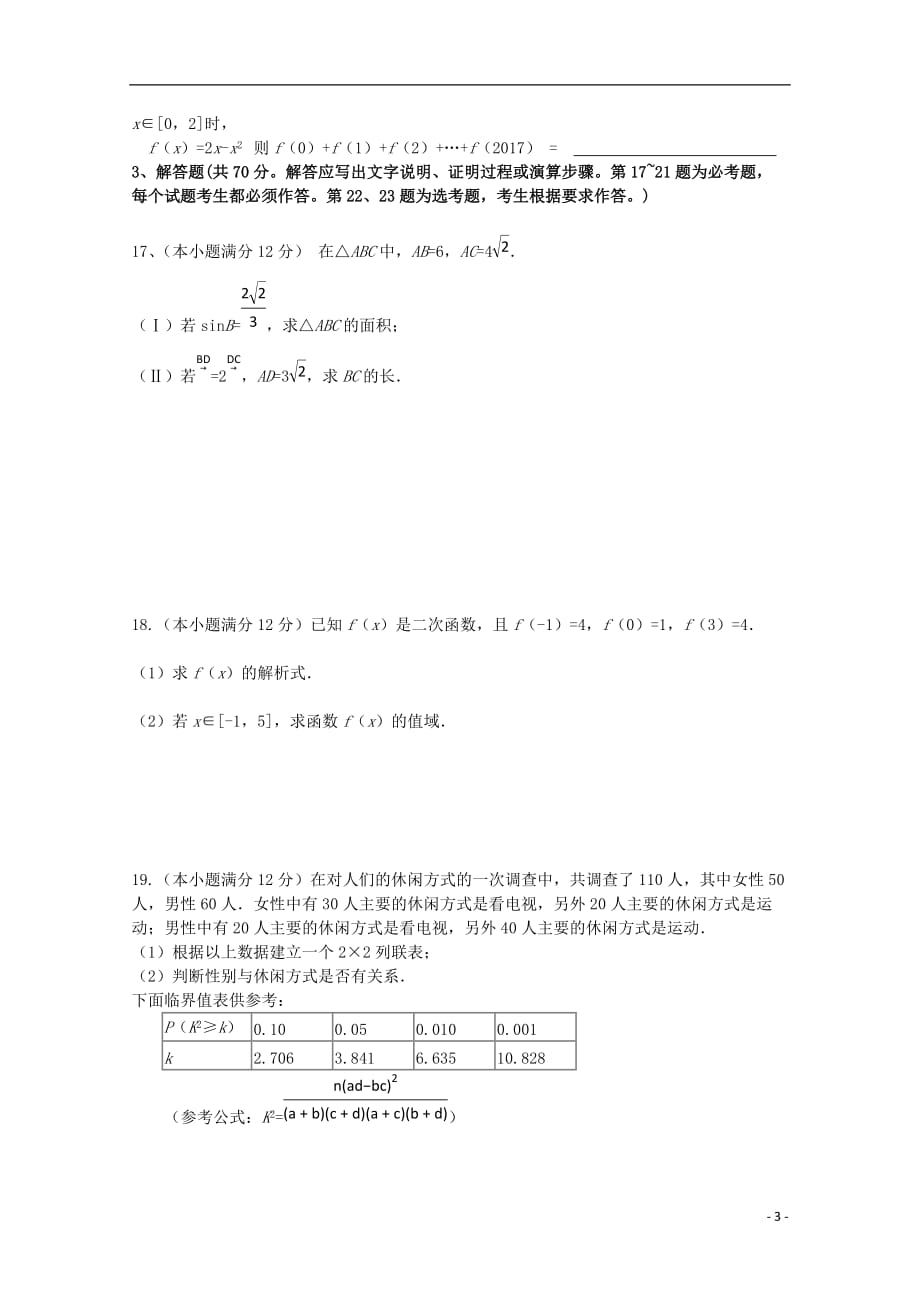 内蒙古北京八中乌兰察布分校2018_2019学年高二数学下学期期中试题文_第3页