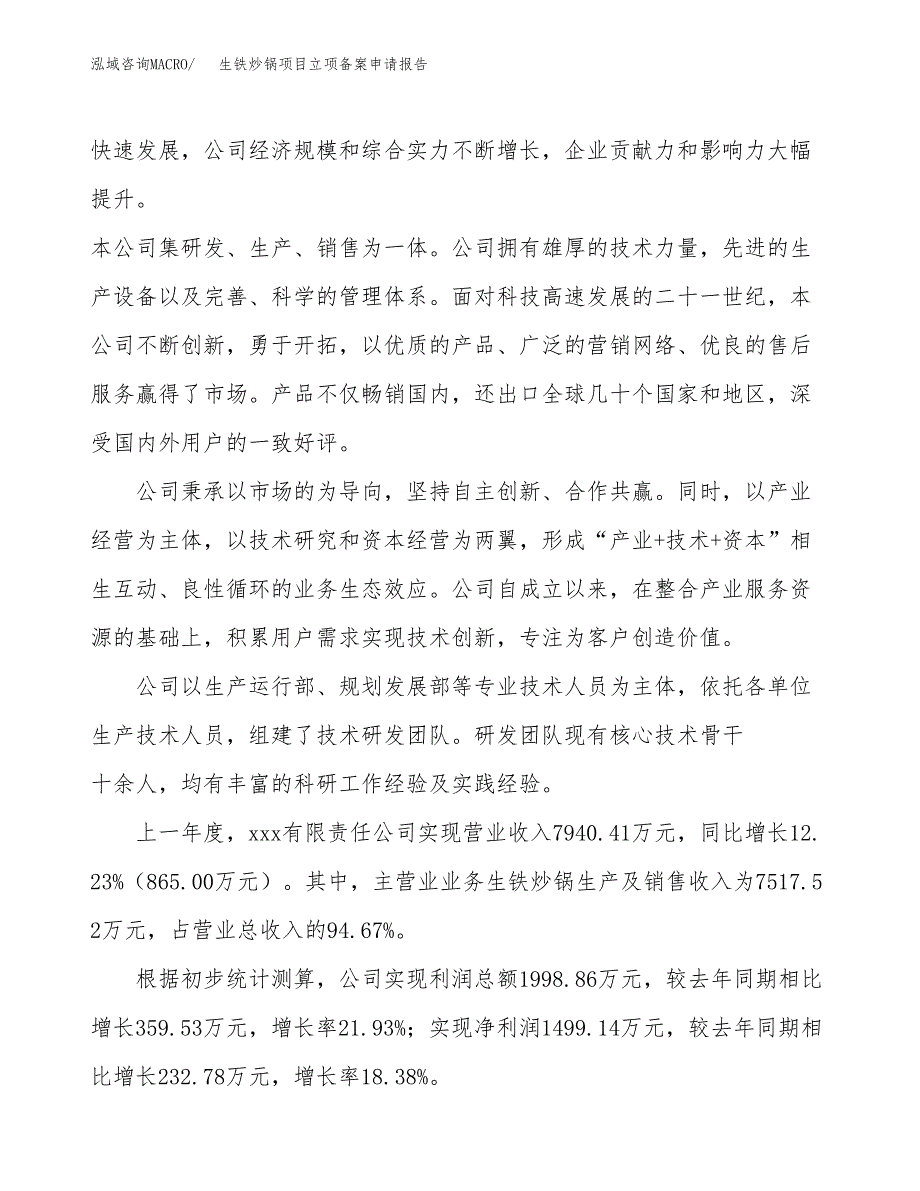 生铁炒锅项目立项备案申请报告.docx_第2页