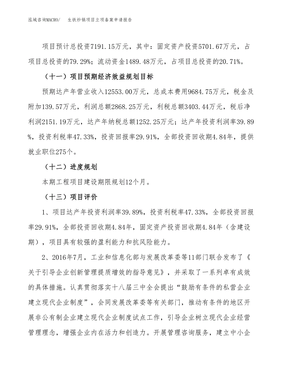 生铁炒锅项目立项备案申请报告.docx_第4页