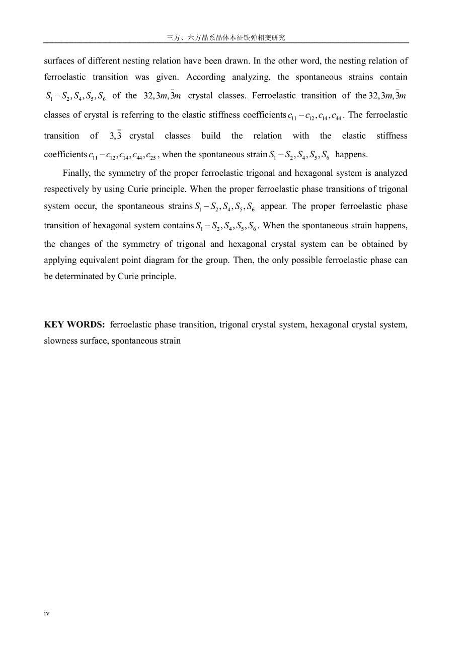 三方、六方晶系晶体本征铁弹相变研究_第5页