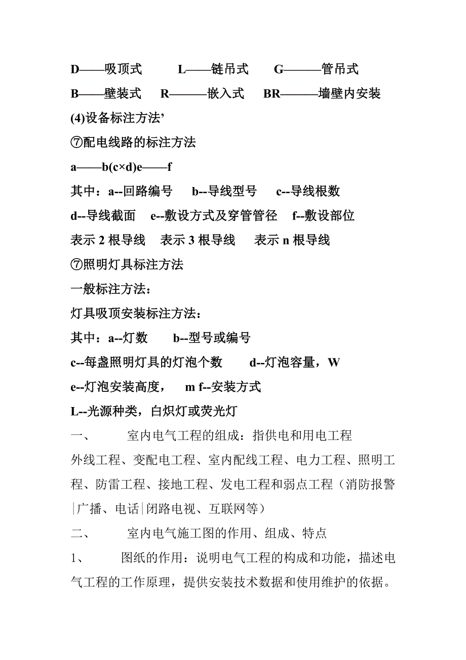 水电计算方法大全_第2页