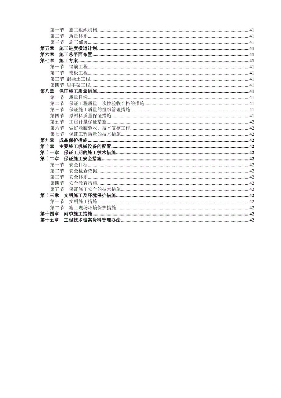 电信办公大楼结构改造加固工程施工组织设计_第3页