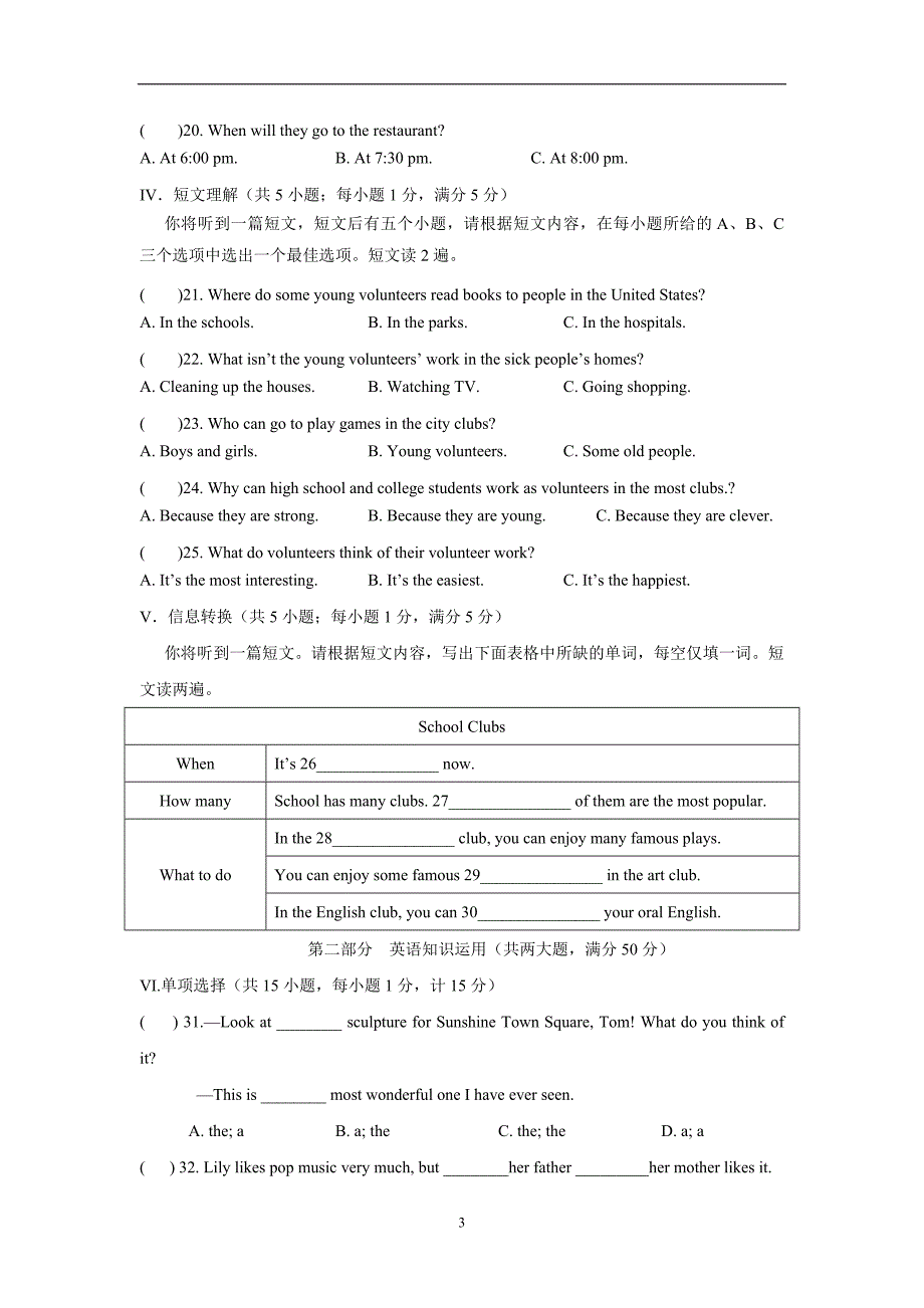 安徽省马鞍山市当涂县乌溪初级中学2017年九年级上学期第一次月考英语试题（附答案）.doc_第3页