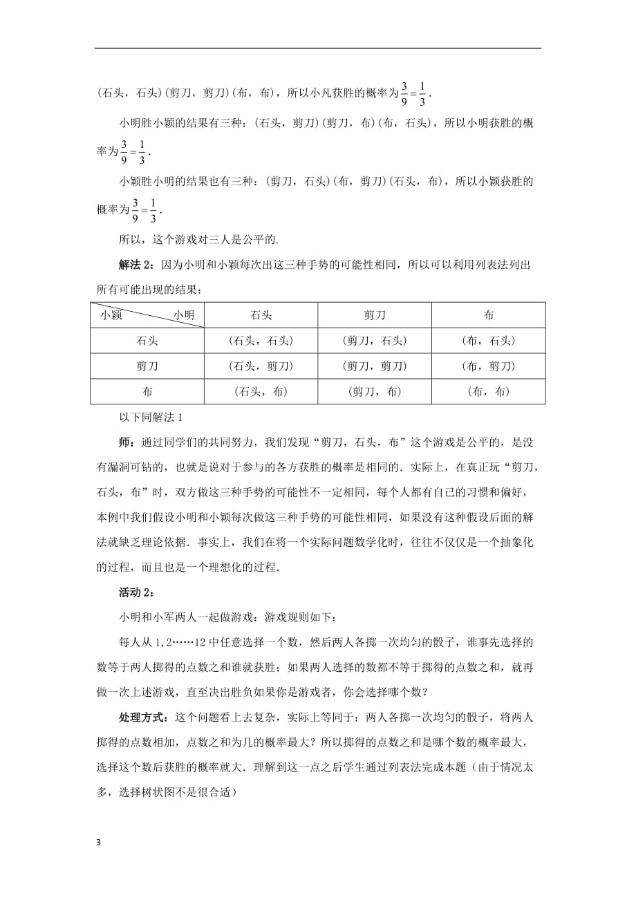 九年级数学上册 3.1.2 用树状图或表格求概率教案 （新版）北师大版_第3页