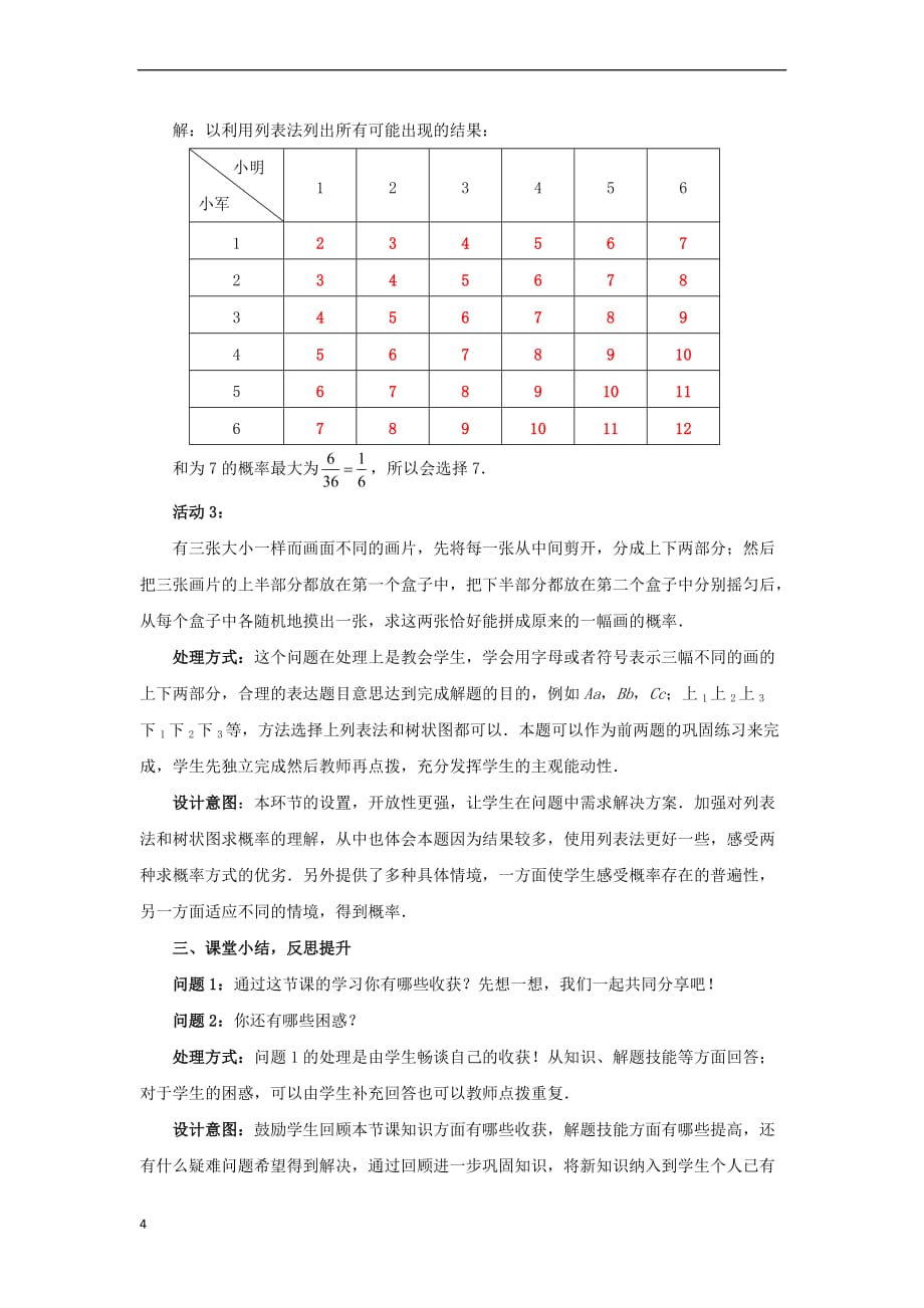 九年级数学上册 3.1.2 用树状图或表格求概率教案 （新版）北师大版_第4页