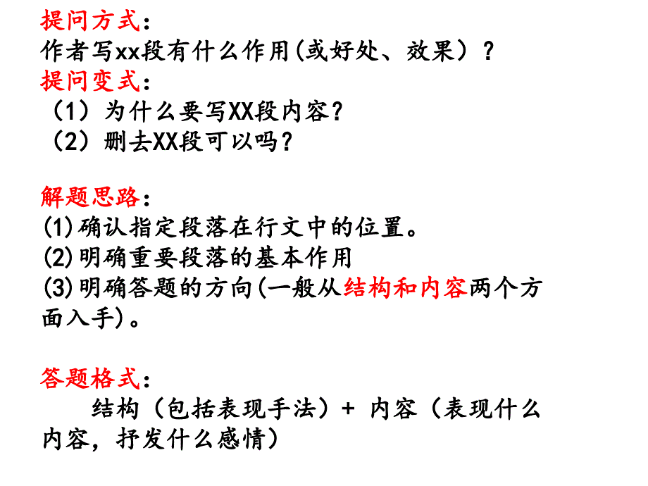 开头和结尾的作用.ppt_第3页