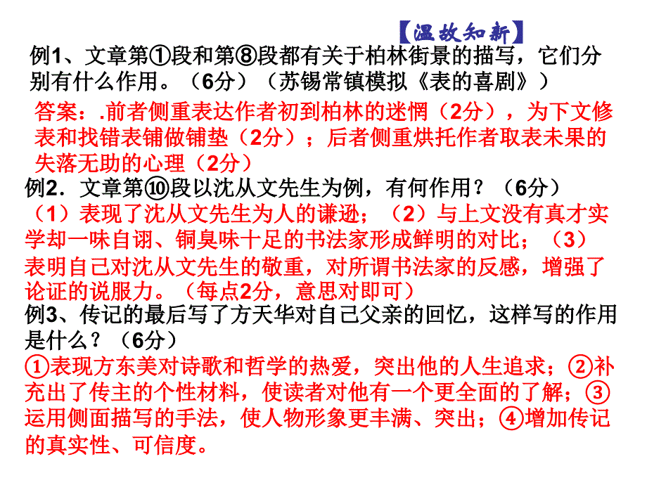 开头和结尾的作用.ppt_第4页