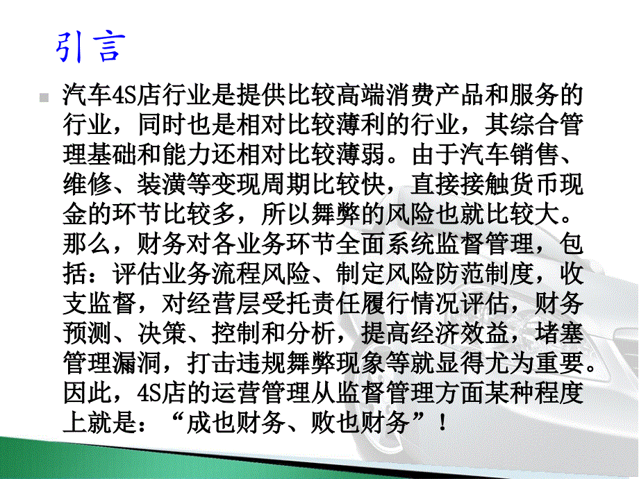 4S店财务监管的重点、难点问题及应对方法.ppt_第2页