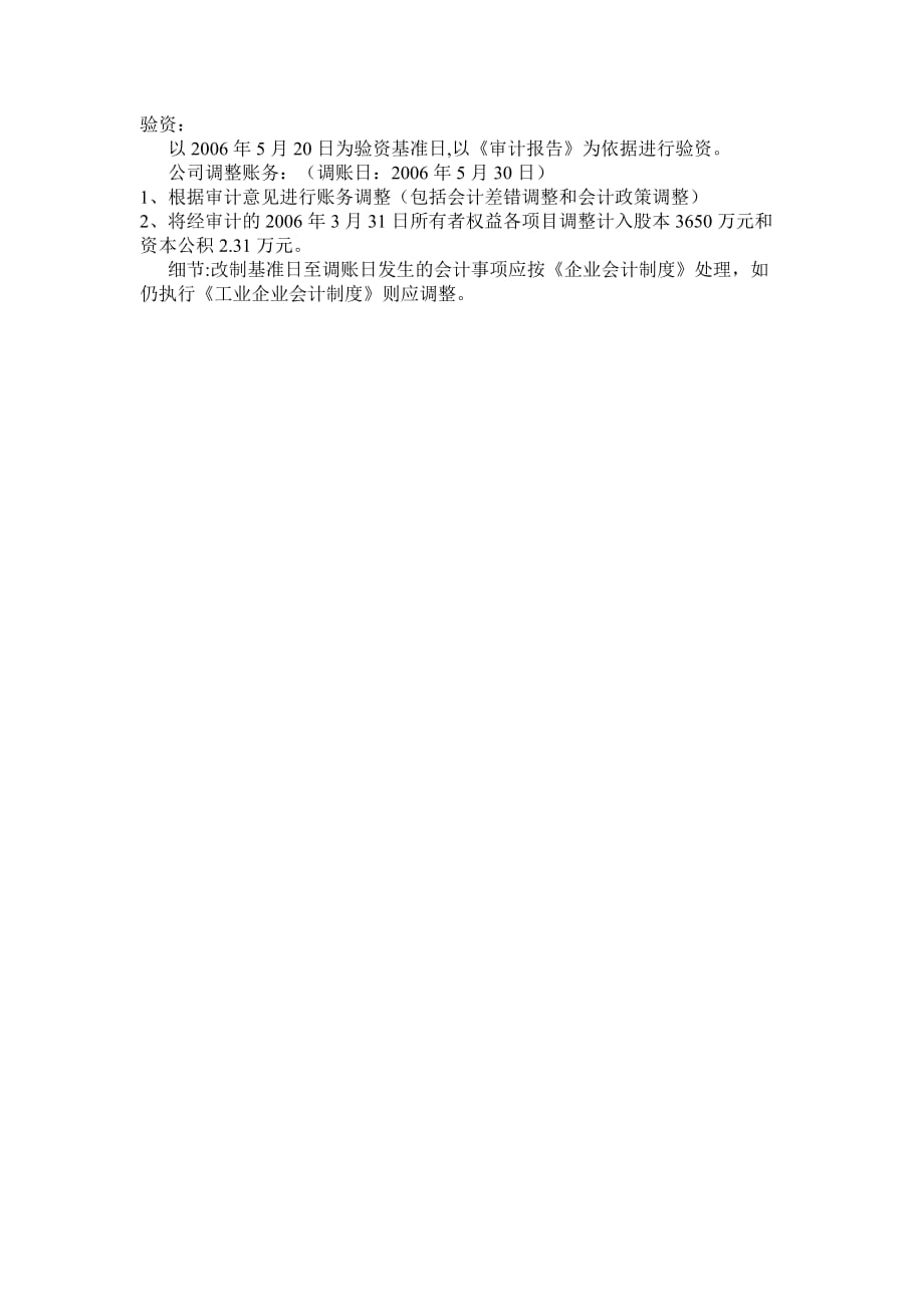 有限公司整体变更股份公司会计实例_第2页