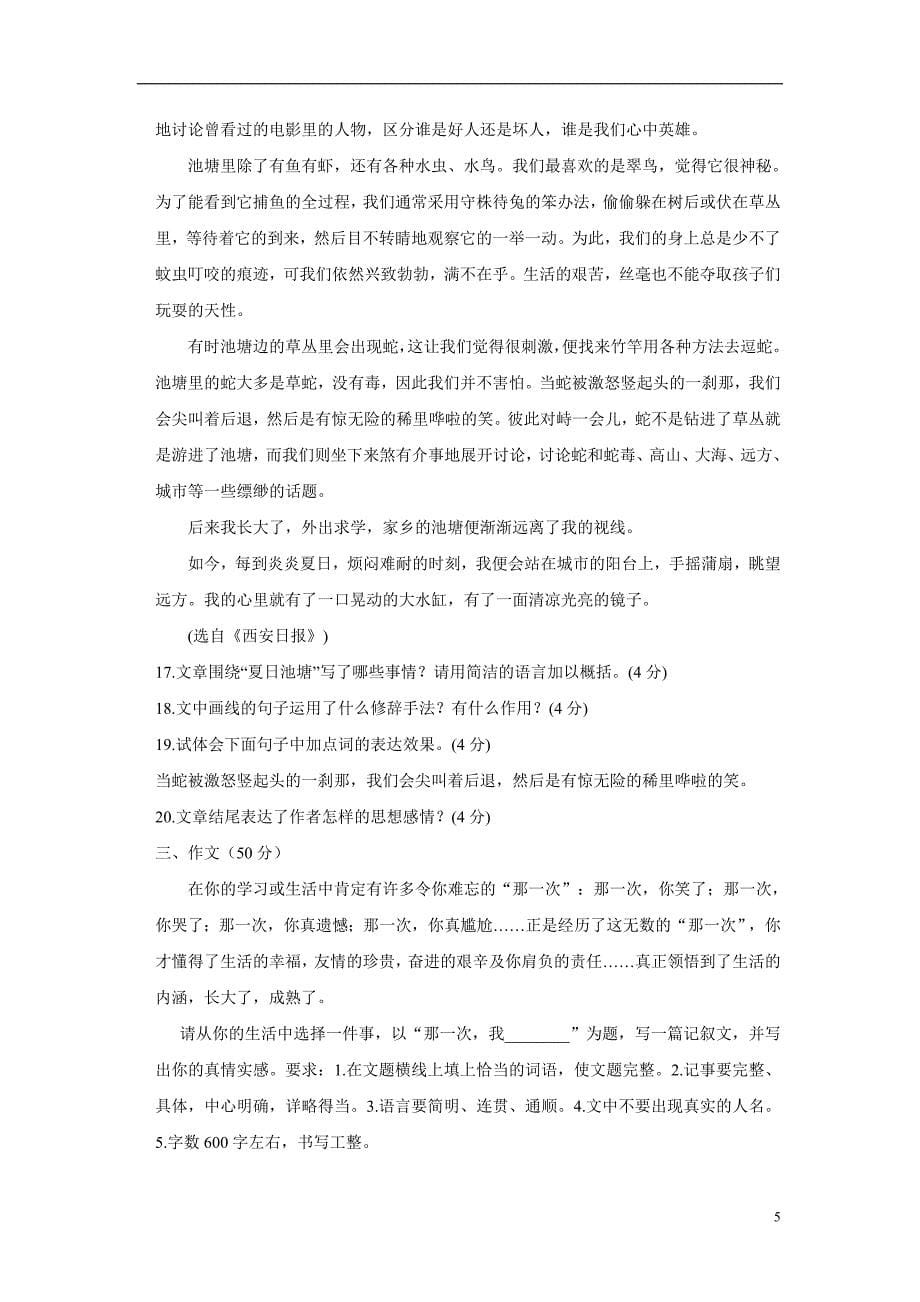 山东省青岛为明学校17—18年上学期七年级9月月考语文试卷（附答案）.doc_第5页