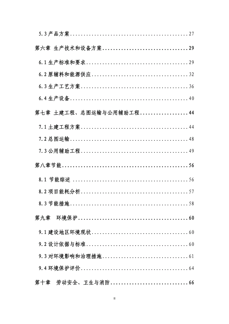 建筑垃圾再利用最新可行性研究报告1_第2页