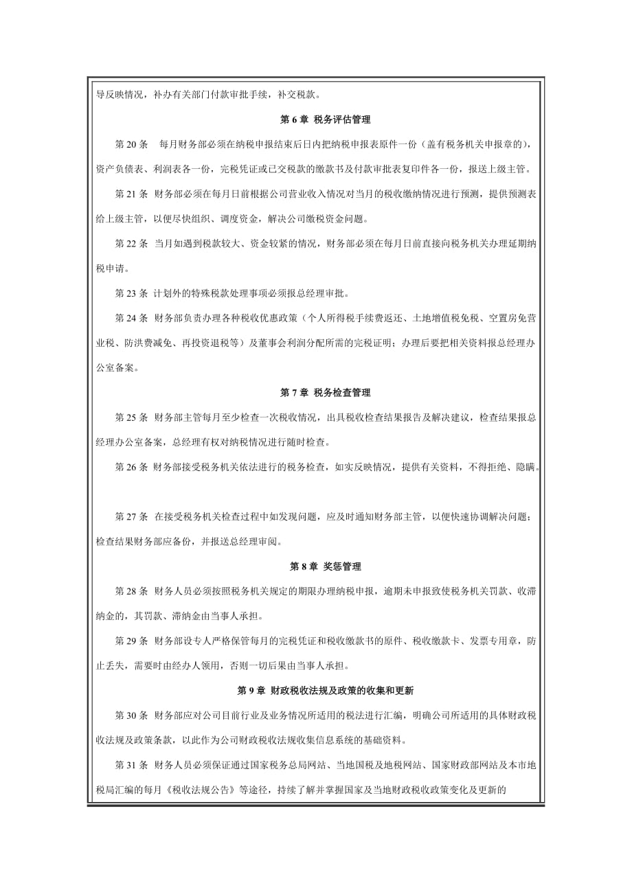 税务管理制度第1章总则_第4页