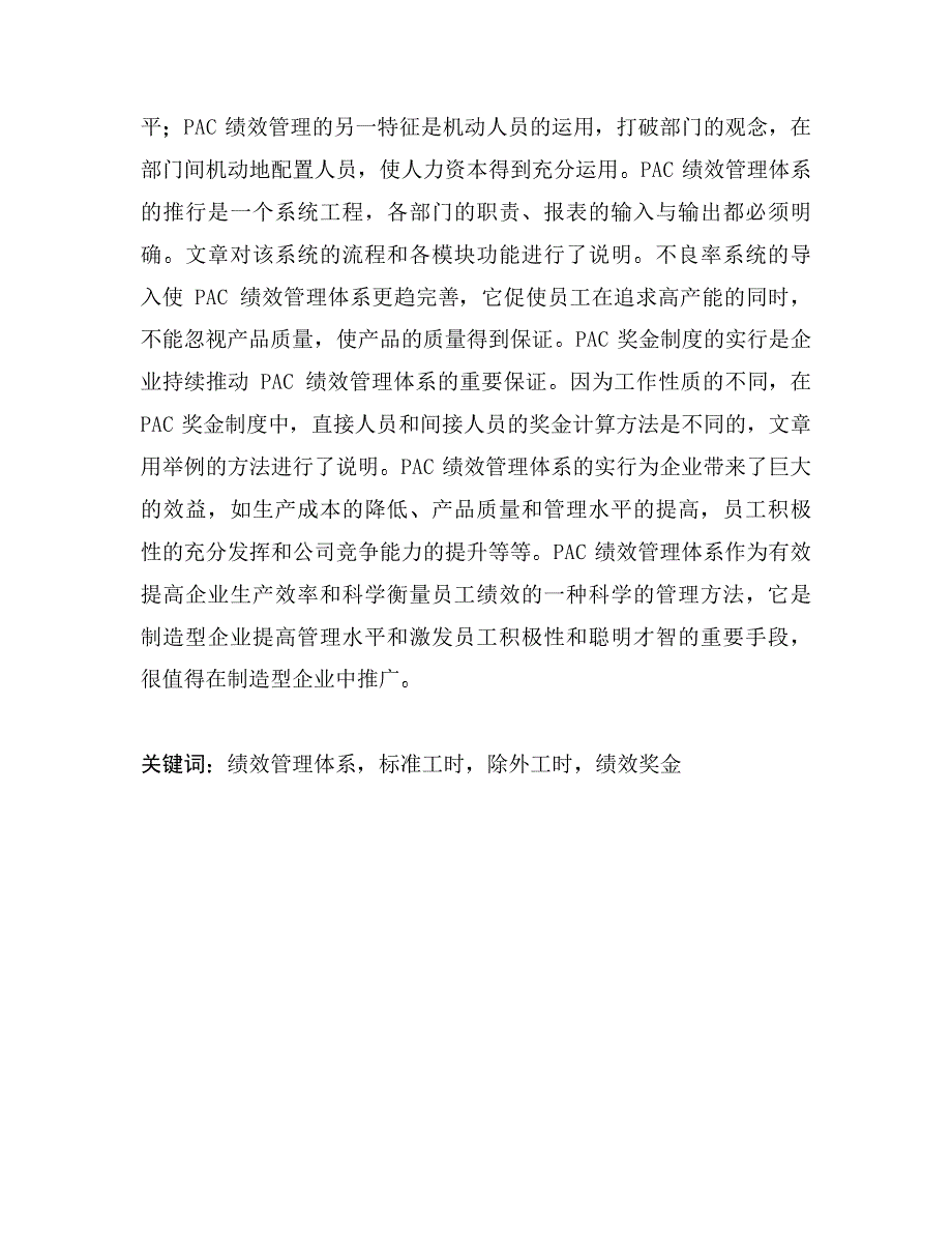 三樱企业绩效管理体系的设计与实施_第3页