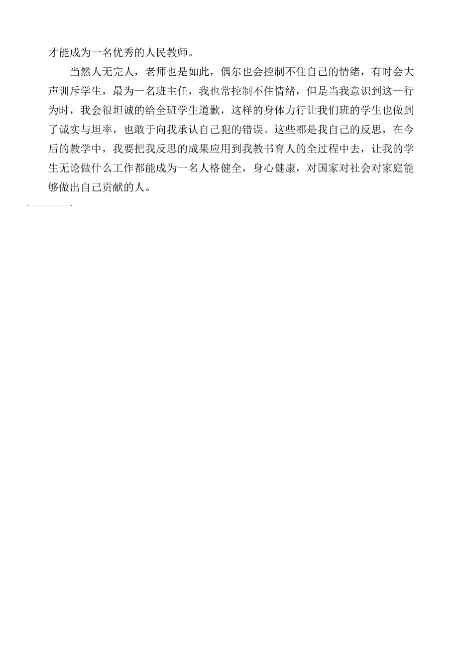 六年教龄教师蒋云教育教学反思_第2页