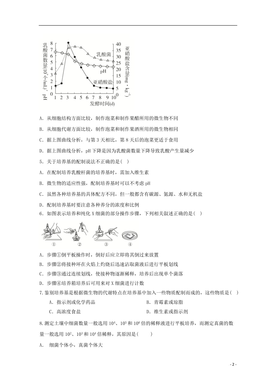 甘肃省武威第十八中学2020届高三生物上学期第一次诊断考试试题_第2页