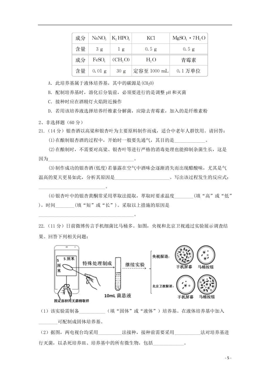 甘肃省武威第十八中学2020届高三生物上学期第一次诊断考试试题_第5页