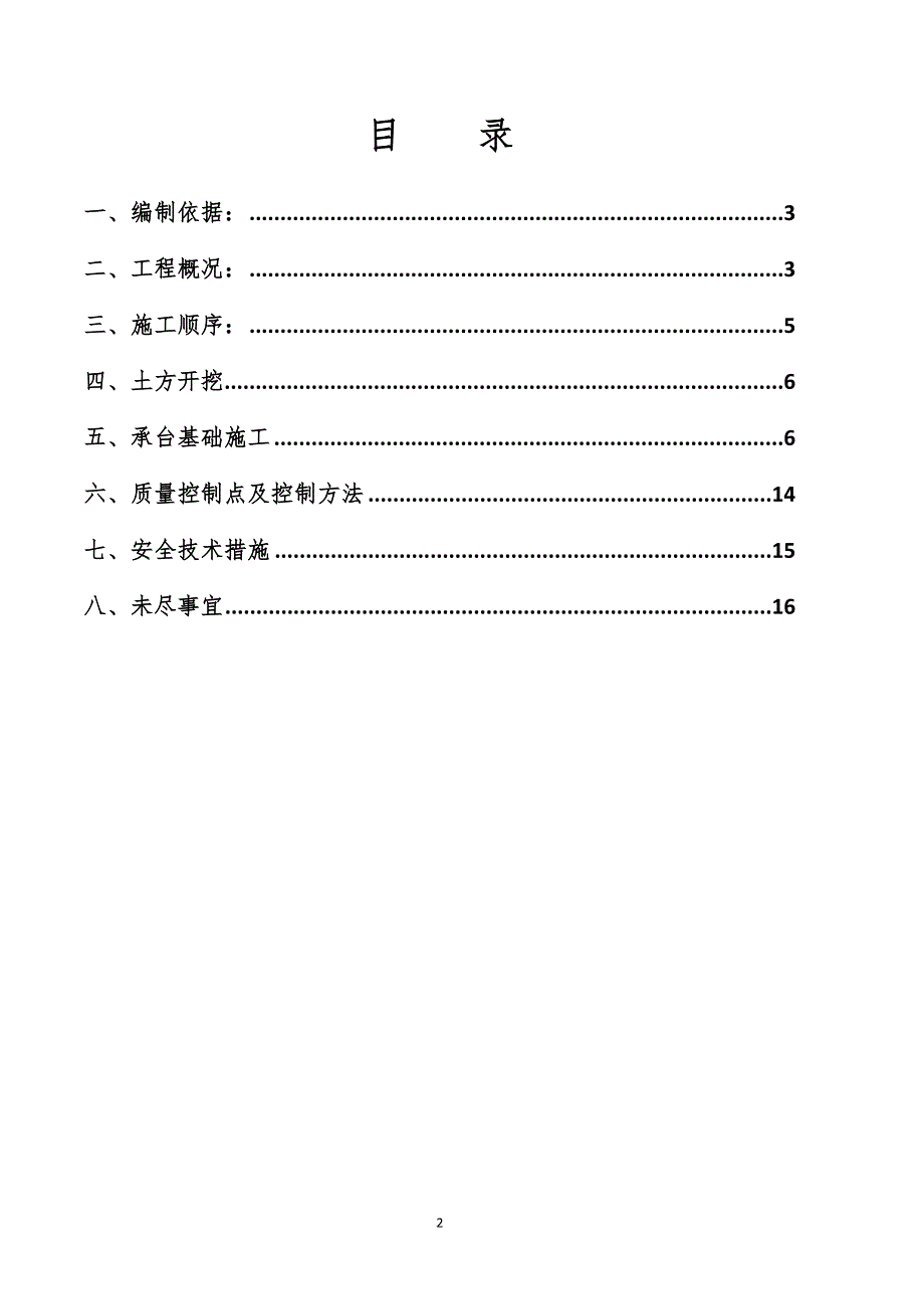 新能源汽车厂客车联合厂房承台基础施工方案_第2页