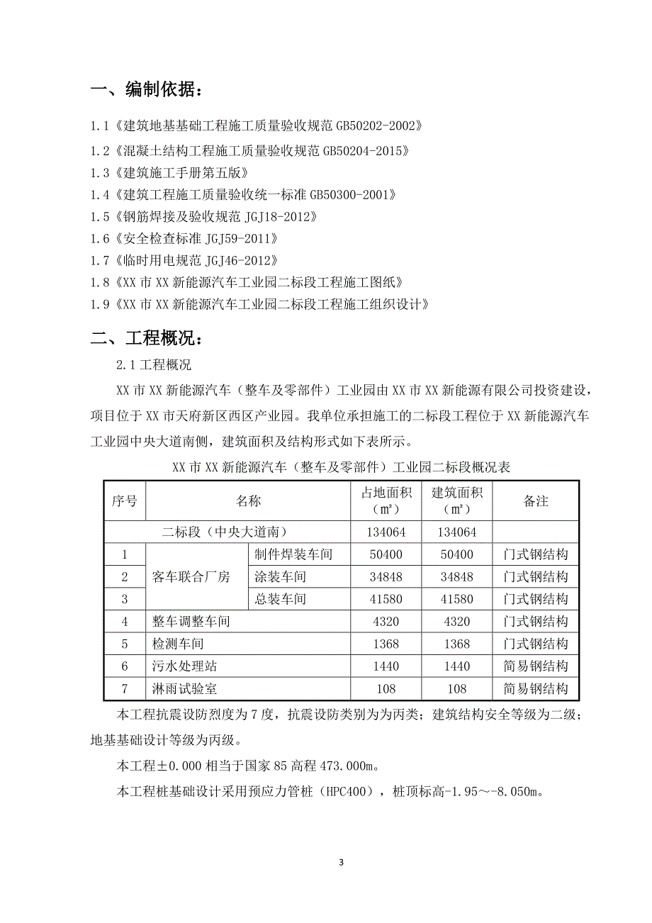 新能源汽车厂客车联合厂房承台基础施工方案_第3页