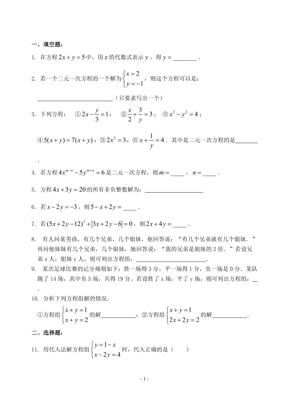 一元二元一次二次方程_第1页