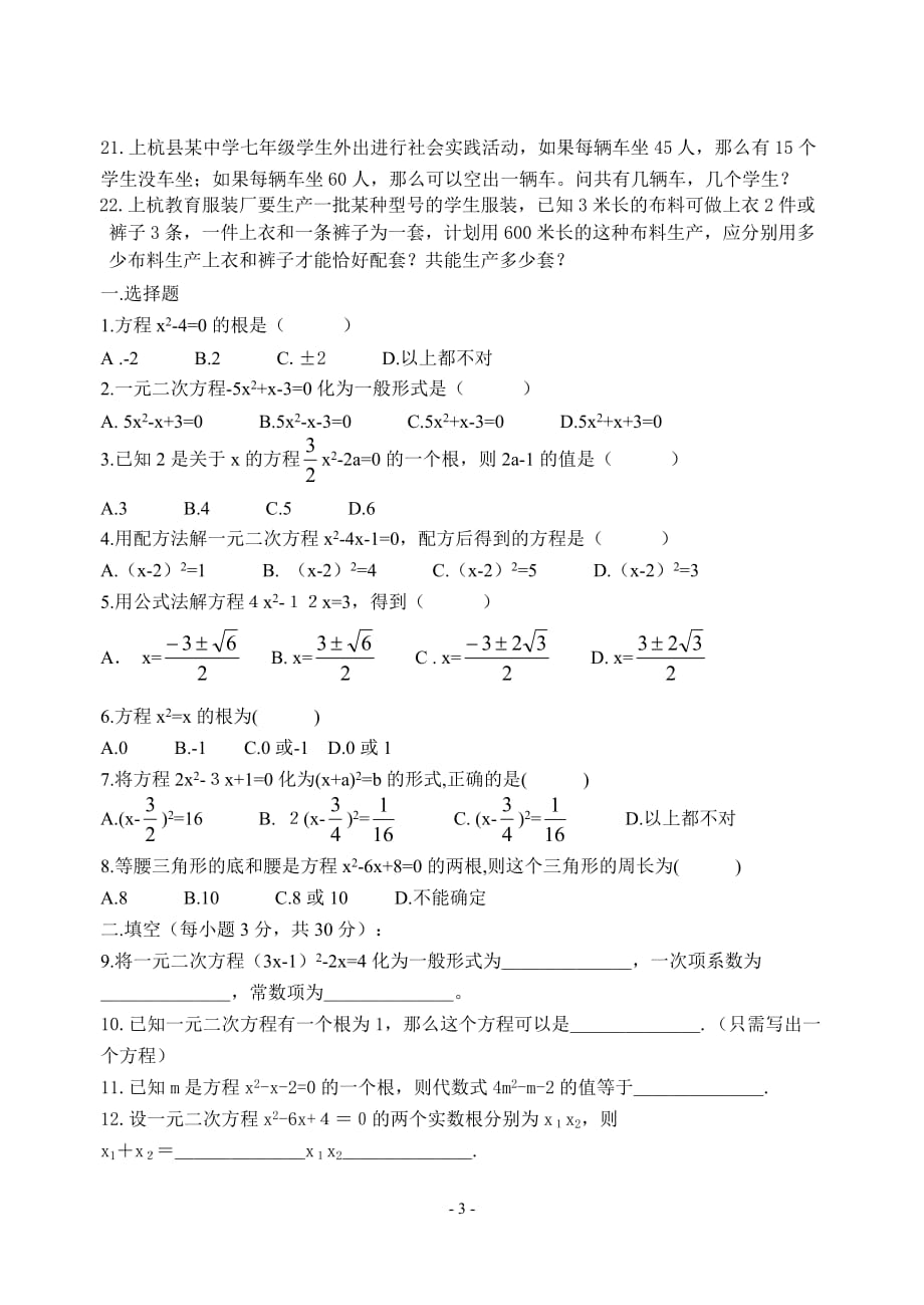 一元二元一次二次方程_第3页