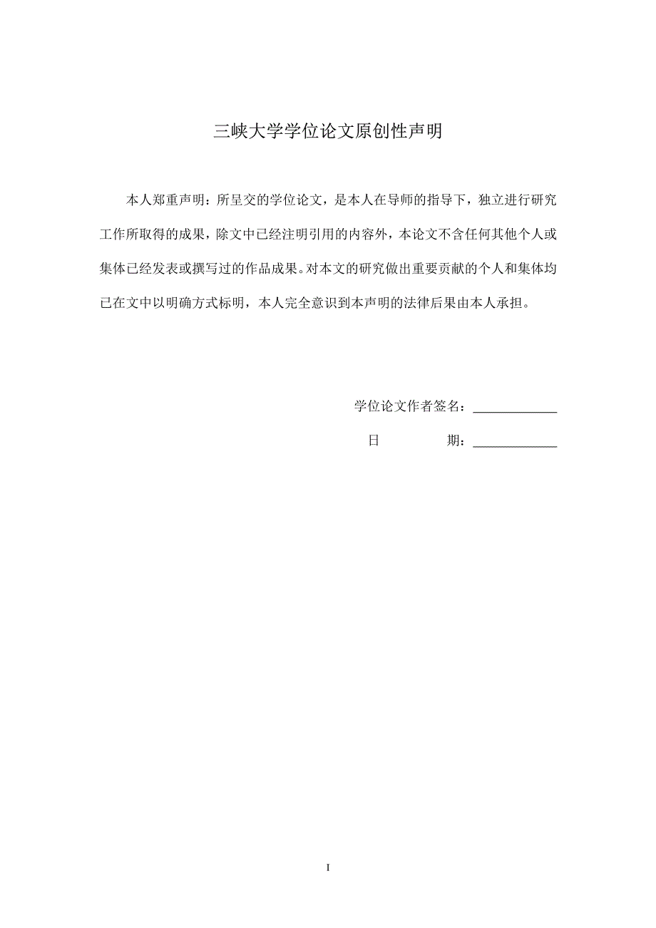 三峡库区地质灾害应急管理研究_第4页