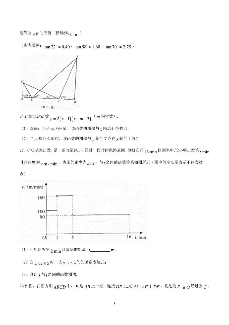 江苏省南京市2018年中考数学试卷（答案）.doc_第5页