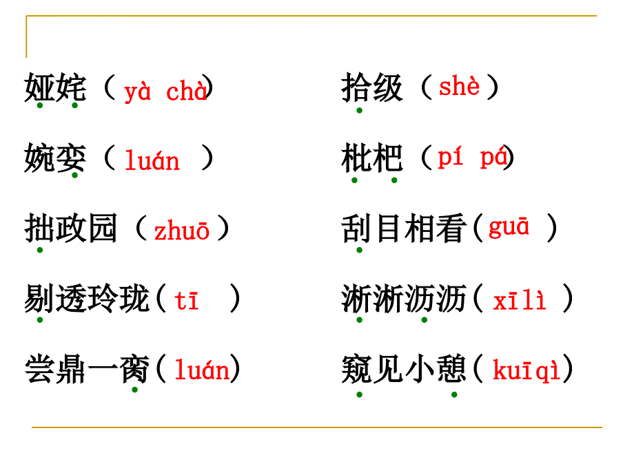 《观莲拙政园》课件.ppt_第4页