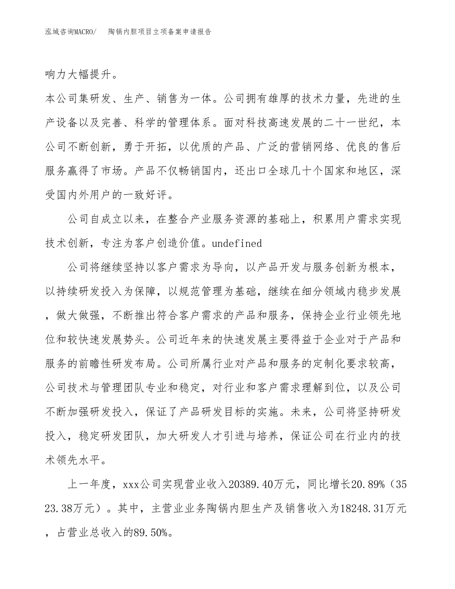 陶锅内胆项目立项备案申请报告.docx_第2页