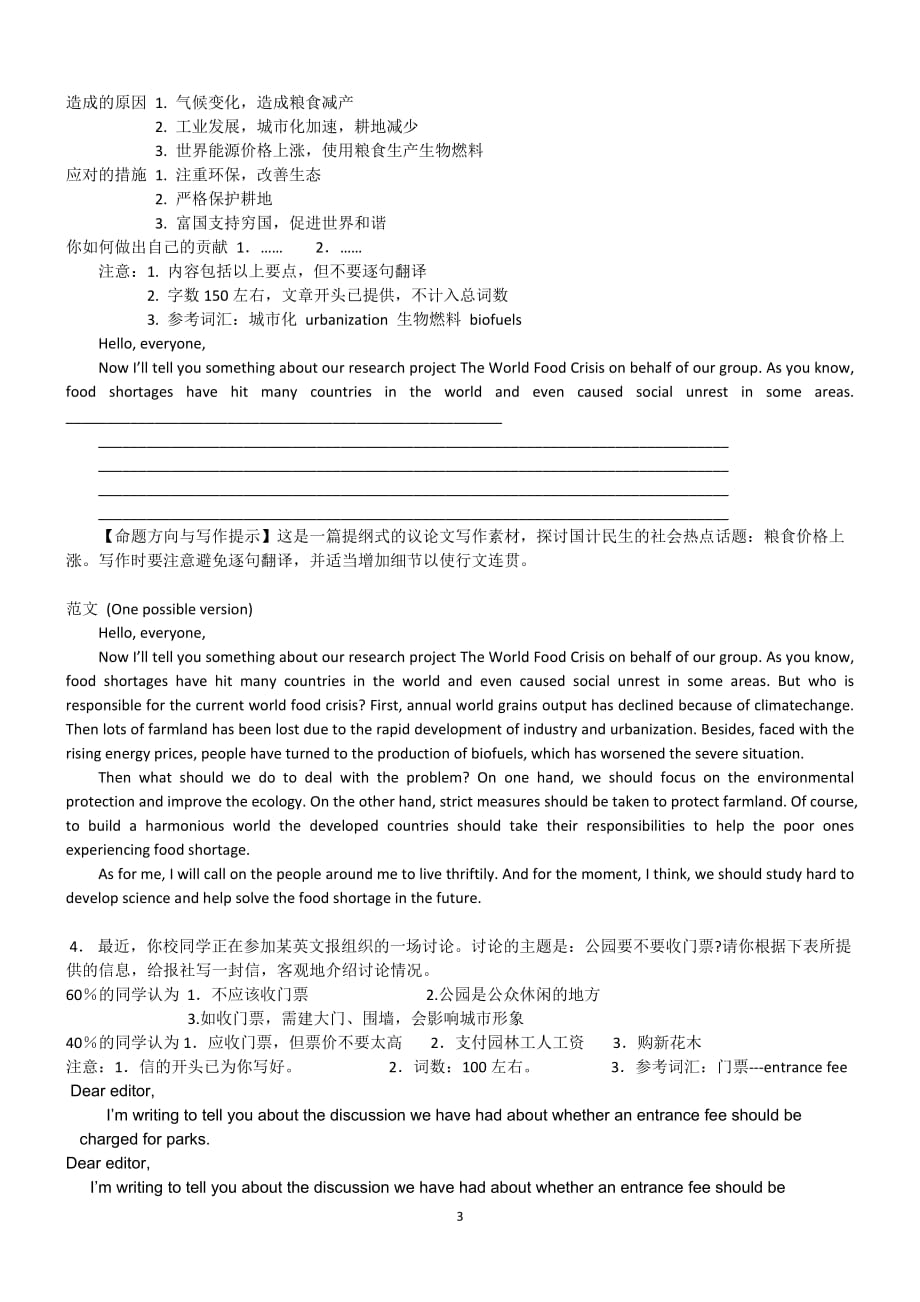 英语高考备战之议论文写作范文及写法_第3页